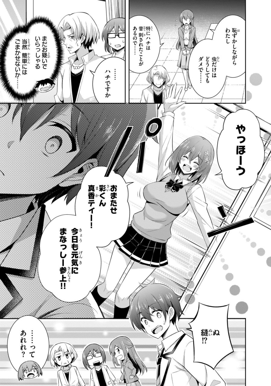 僕のカノジョ先生 第22話 - Page 9