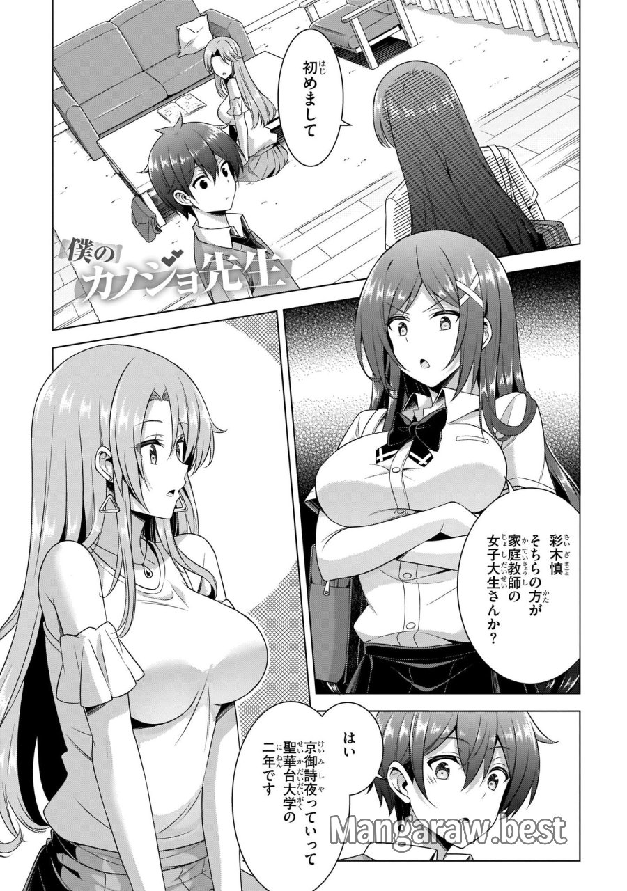 僕のカノジョ先生 第36話 - Page 1