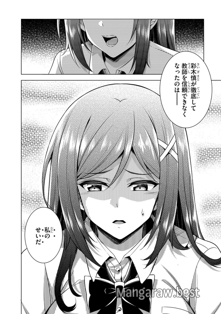 僕のカノジョ先生 第36話 - Page 10