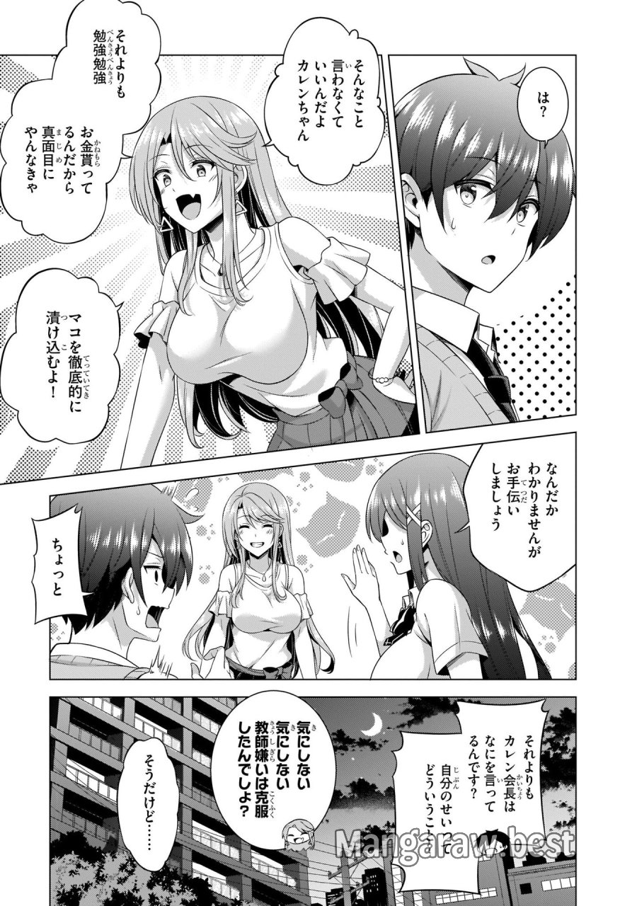 僕のカノジョ先生 第36話 - Page 11