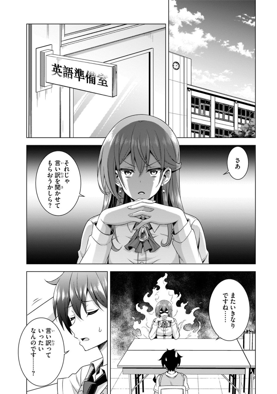 僕のカノジョ先生 第36話 - Page 12