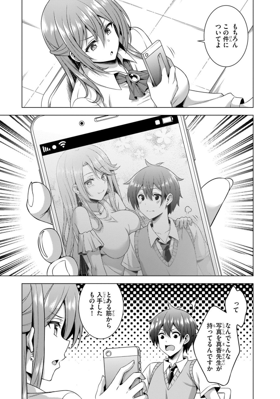僕のカノジョ先生 第36話 - Page 13