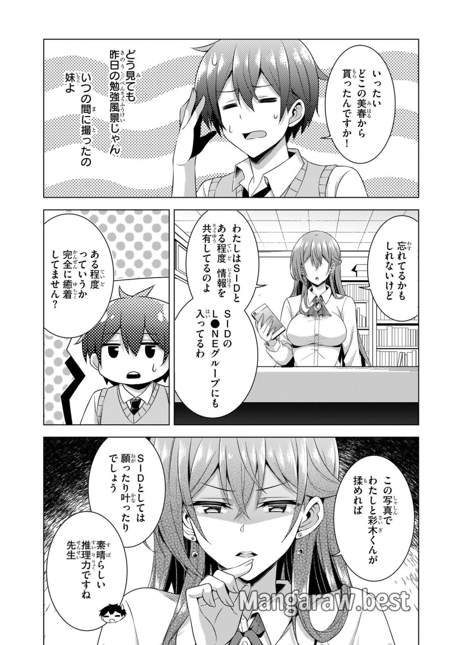 僕のカノジョ先生 第36話 - Page 14