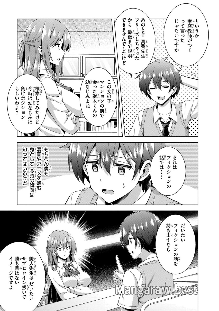 僕のカノジョ先生 第36話 - Page 15