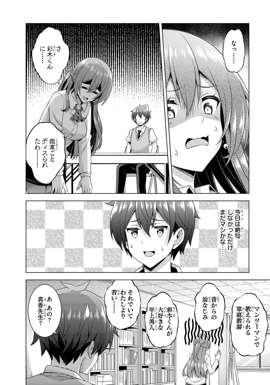 僕のカノジョ先生 第36話 - Page 16