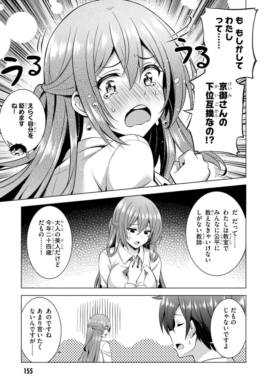 僕のカノジョ先生 第36話 - Page 17