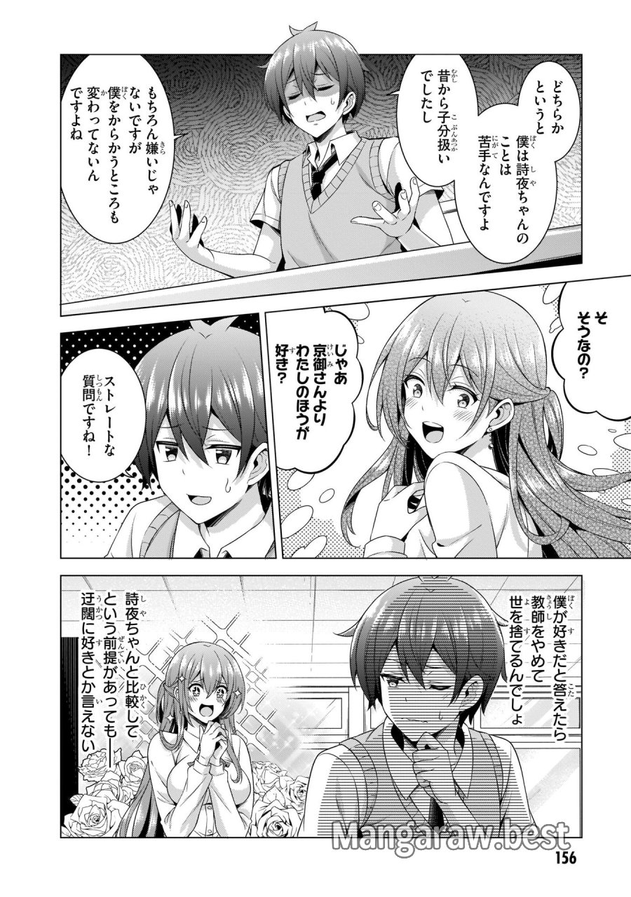 僕のカノジョ先生 第36話 - Page 18
