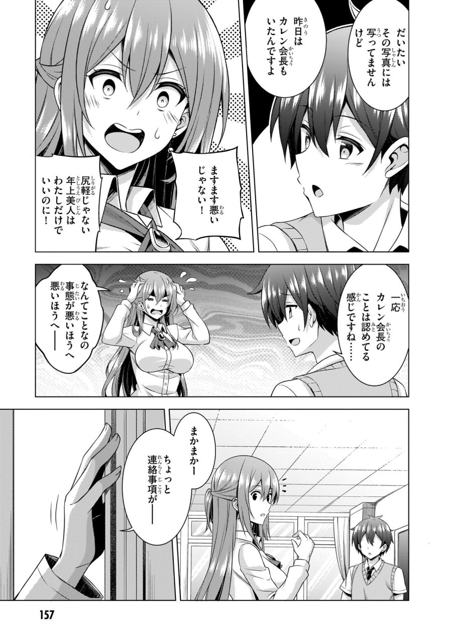 僕のカノジョ先生 第36話 - Page 19