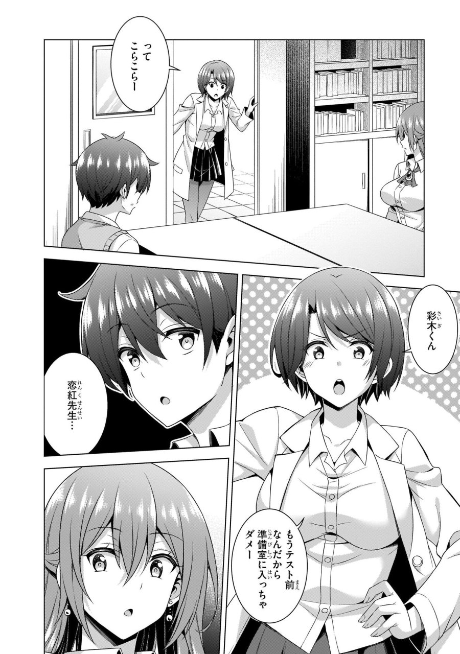 僕のカノジョ先生 第36話 - Page 20