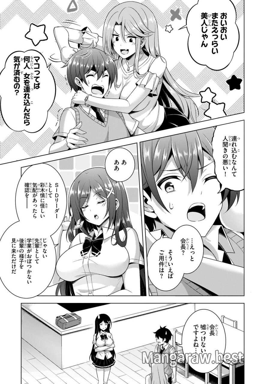 僕のカノジョ先生 第36話 - Page 3