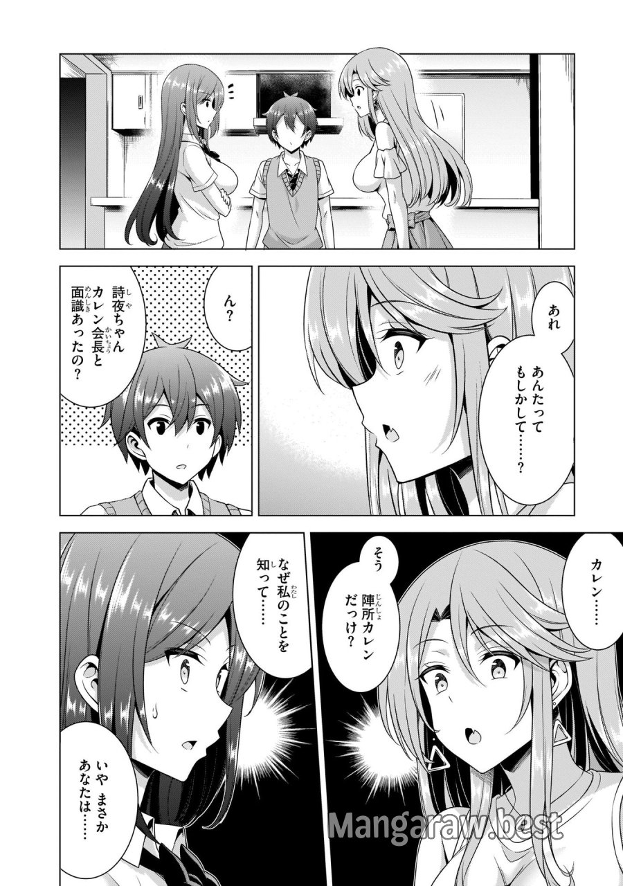 僕のカノジョ先生 第36話 - Page 4