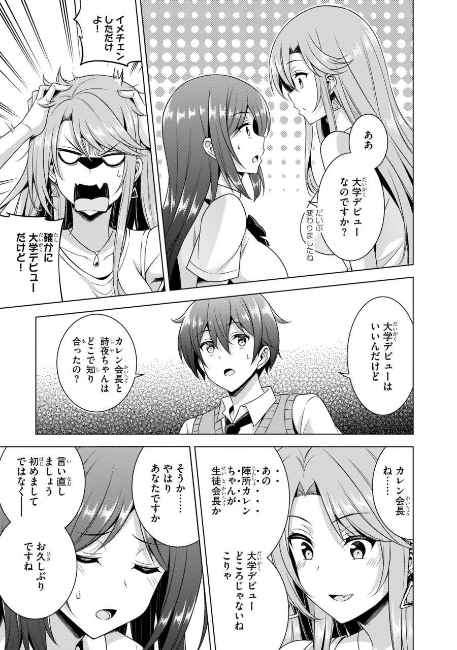 僕のカノジョ先生 第36話 - Page 5