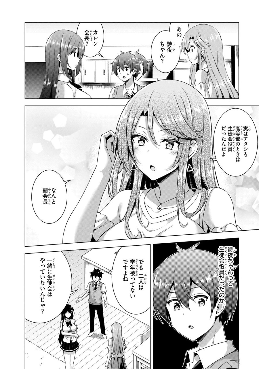 僕のカノジョ先生 第36話 - Page 6