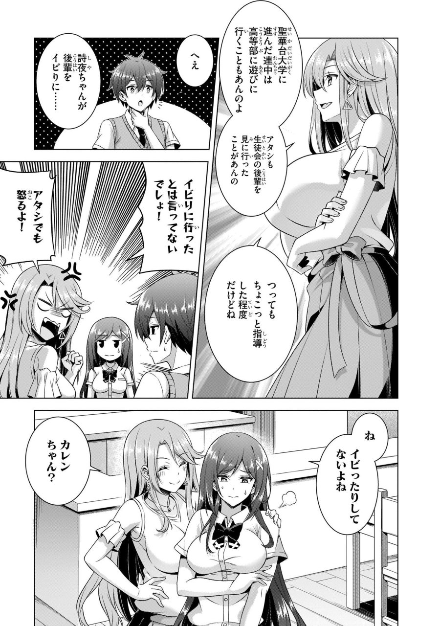 僕のカノジョ先生 第36話 - Page 7