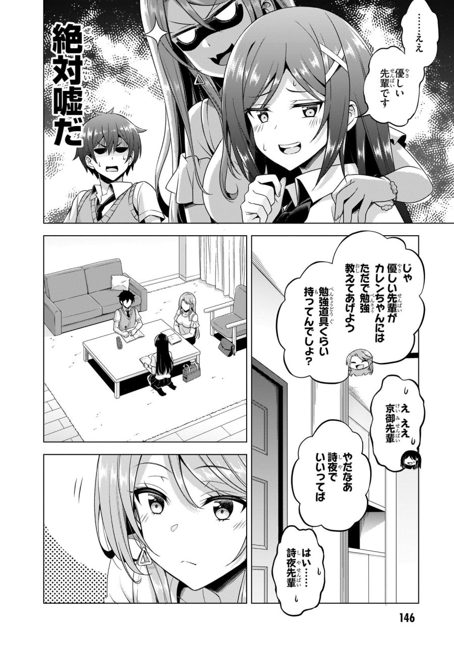 僕のカノジョ先生 第36話 - Page 8