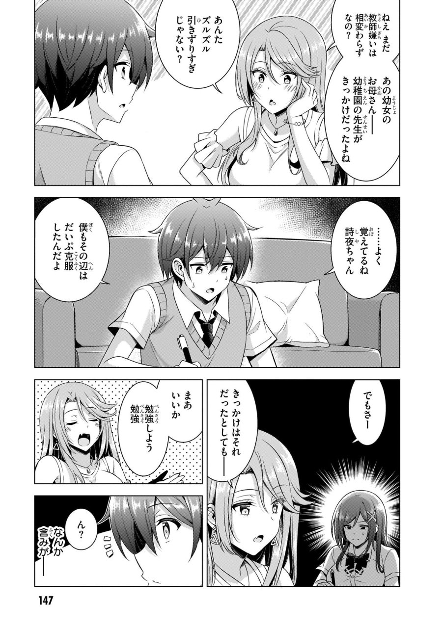 僕のカノジョ先生 第36話 - Page 9