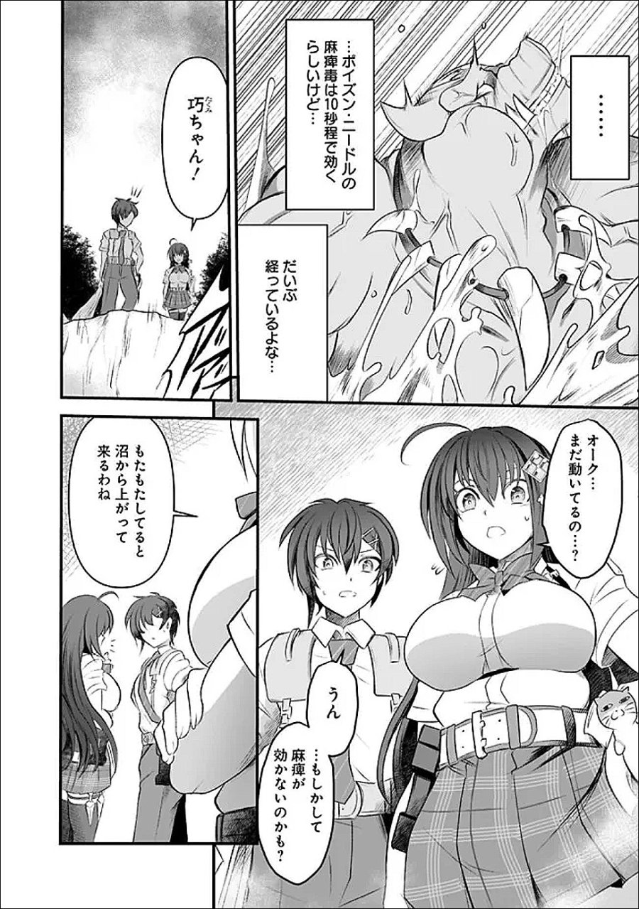 僕のカノジョ先生 第23話 - Page 10