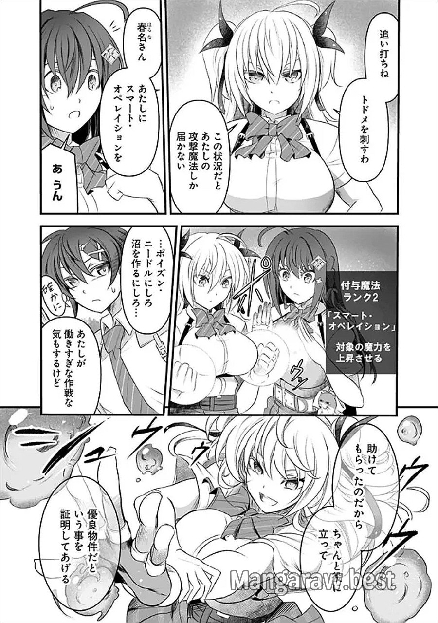 僕のカノジョ先生 第23話 - Page 11