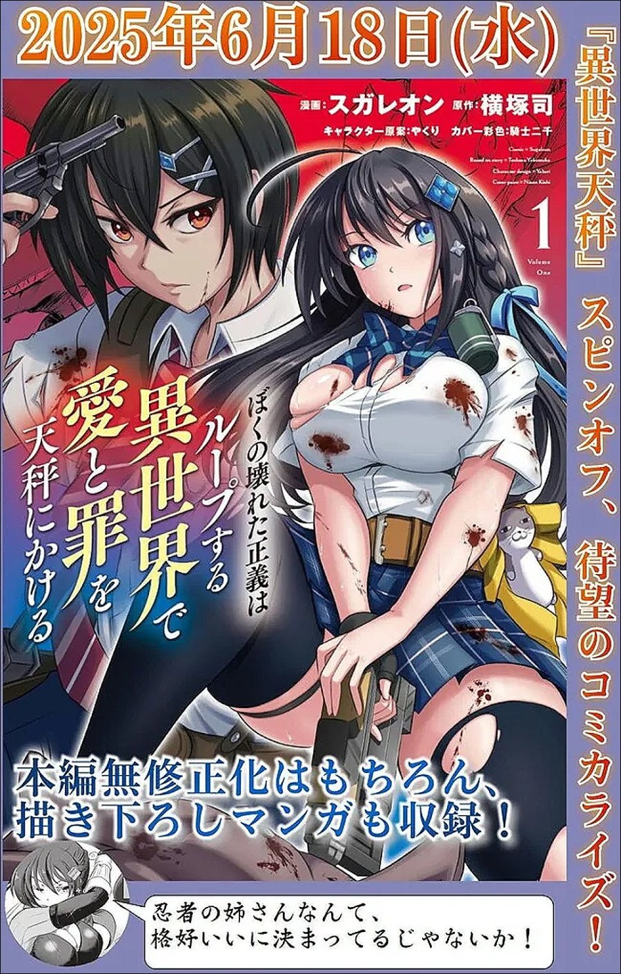 僕のカノジョ先生 第23話 - Page 13