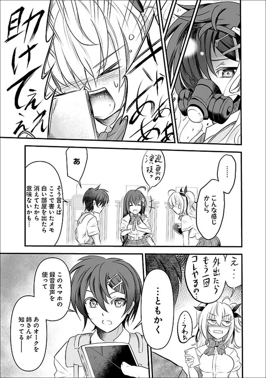 僕のカノジョ先生 第23話 - Page 7