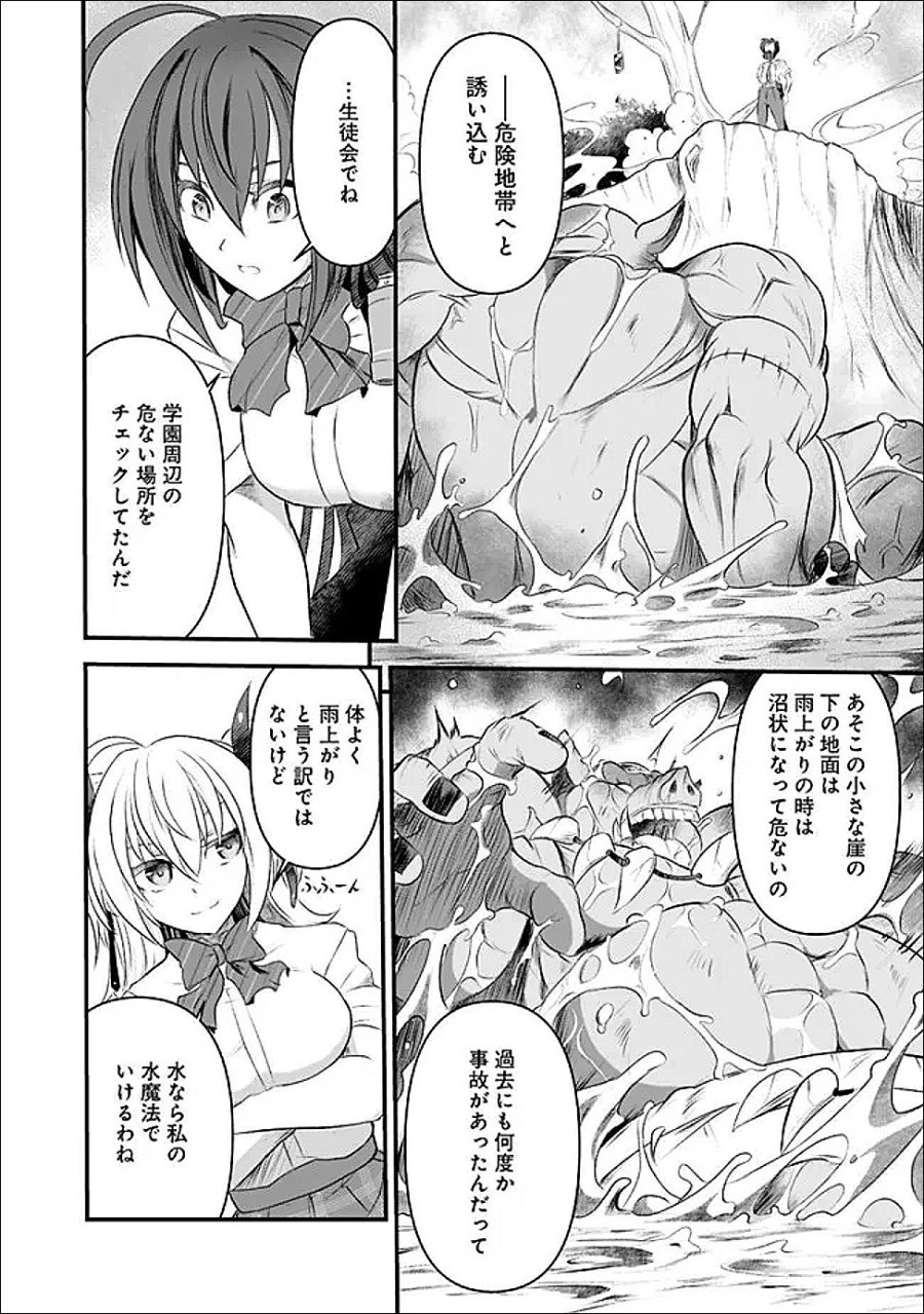 僕のカノジョ先生 第23話 - Page 8