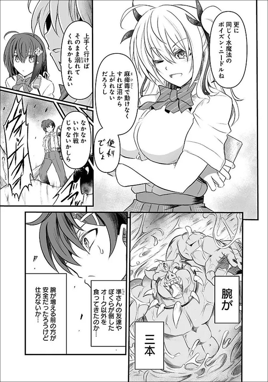 僕のカノジョ先生 第23話 - Page 9