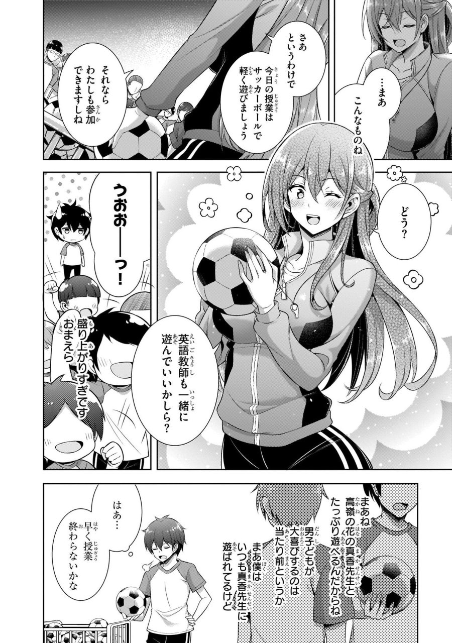 僕のカノジョ先生 第28話 - Page 10