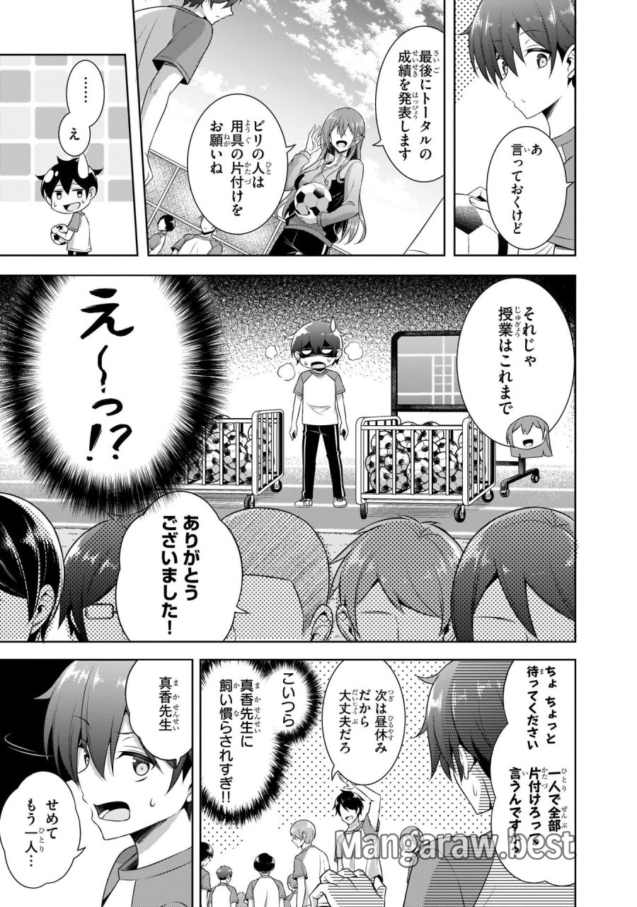 僕のカノジョ先生 第28話 - Page 11