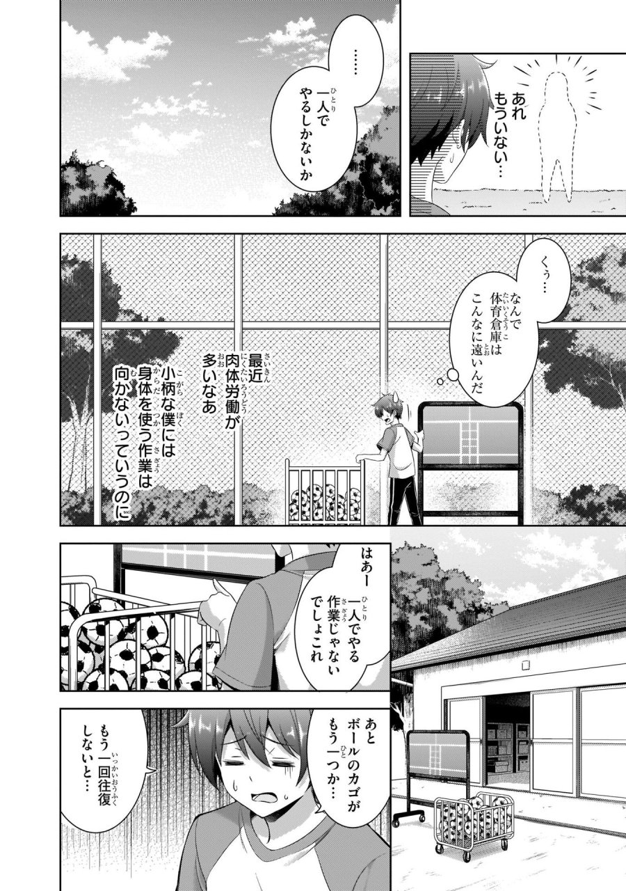 僕のカノジョ先生 第28話 - Page 12