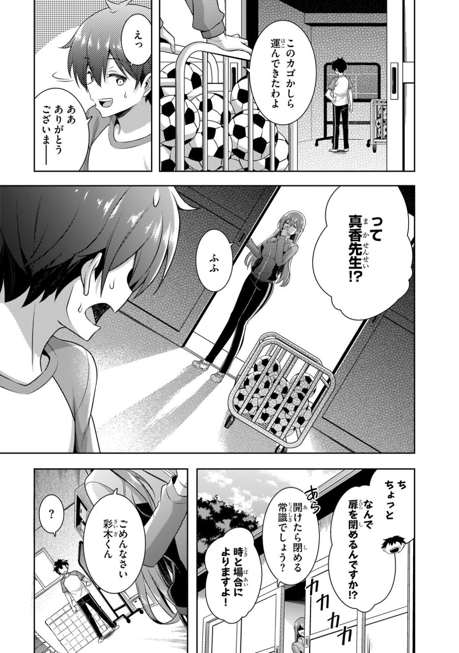 僕のカノジョ先生 第28話 - Page 13