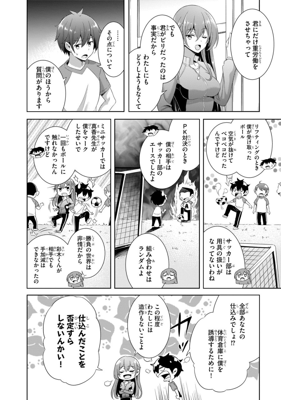 僕のカノジョ先生 第28話 - Page 14