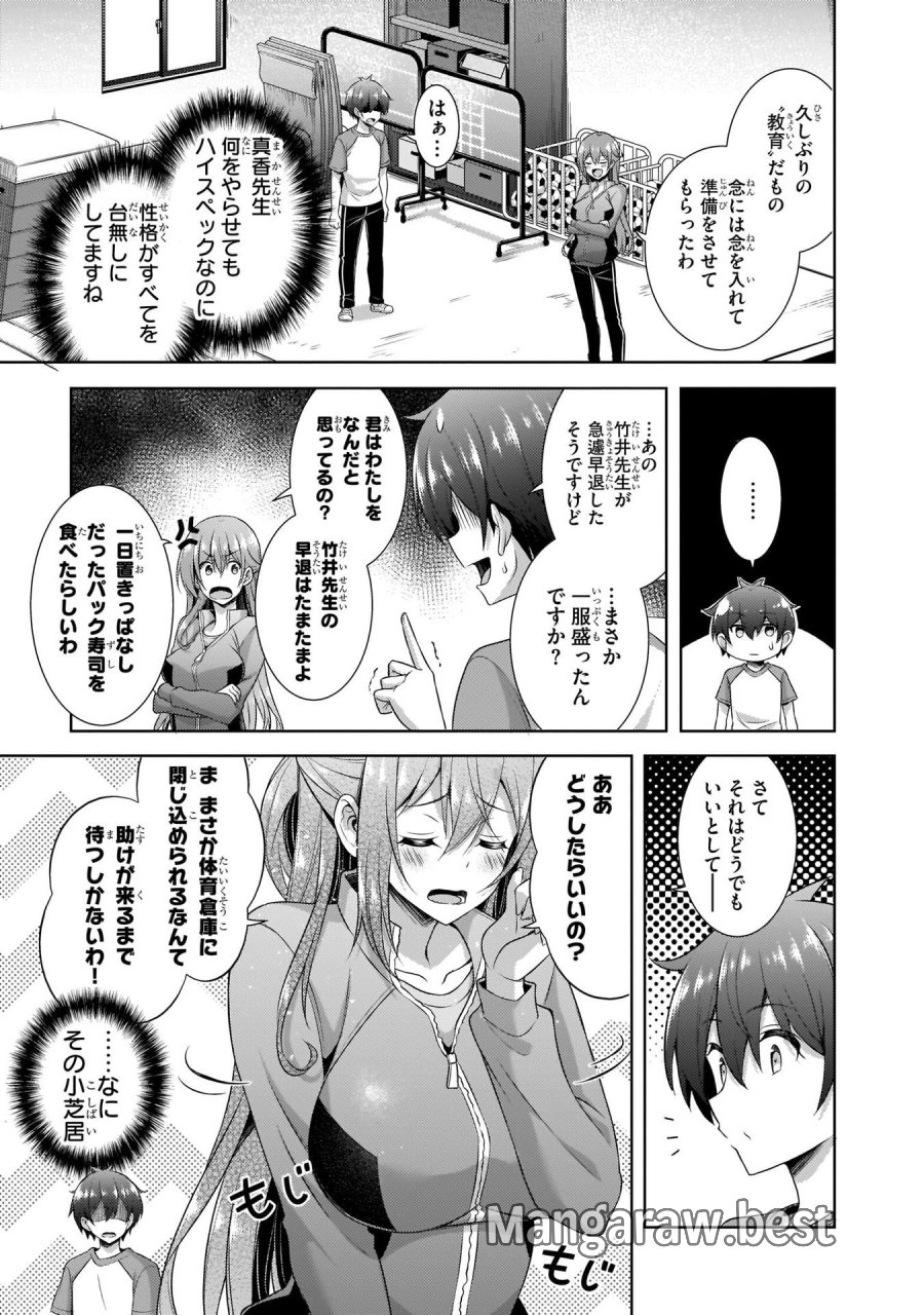 僕のカノジョ先生 第28話 - Page 15
