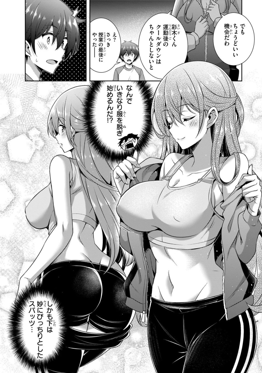 僕のカノジョ先生 第28話 - Page 16