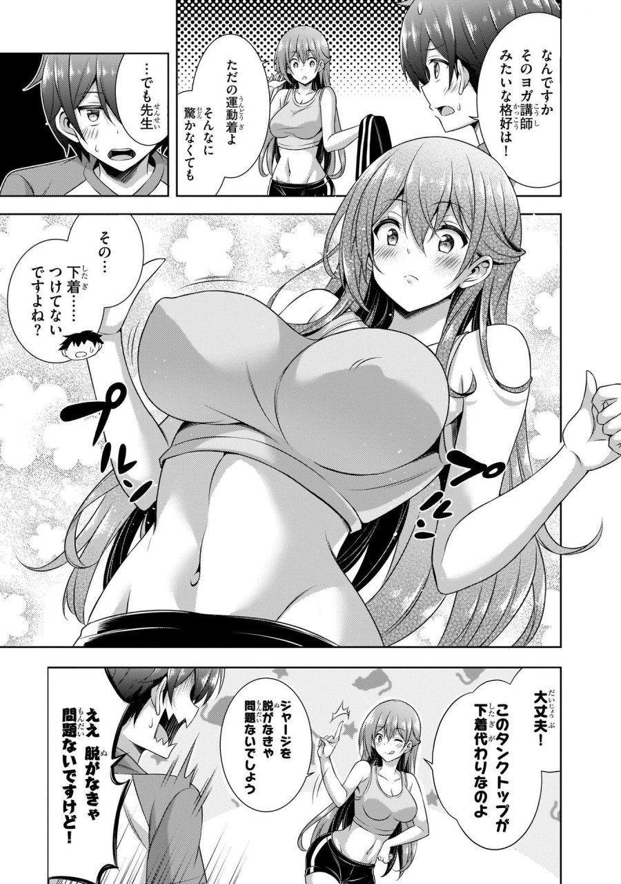 僕のカノジョ先生 第28話 - Page 17