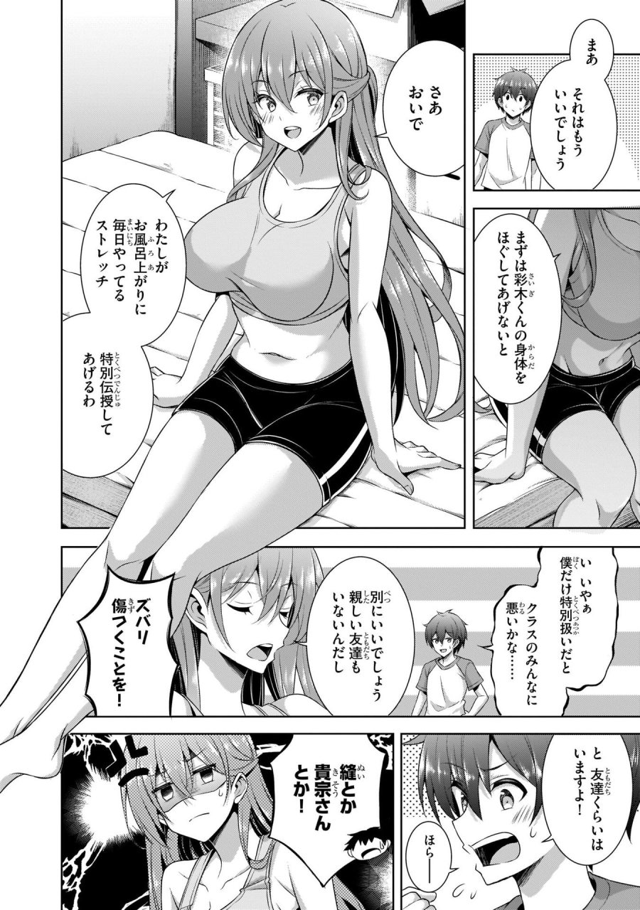 僕のカノジョ先生 第28話 - Page 18