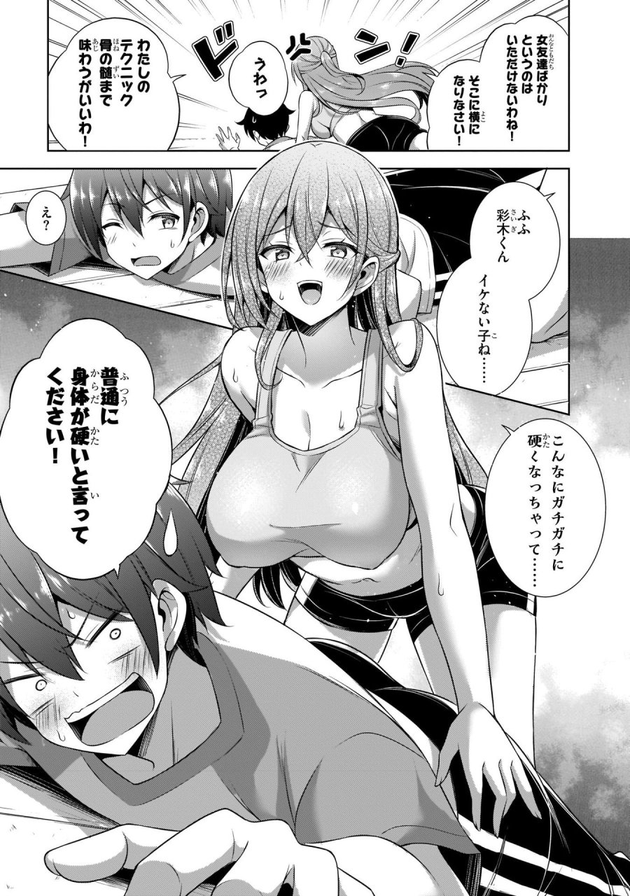 僕のカノジョ先生 第28話 - Page 19