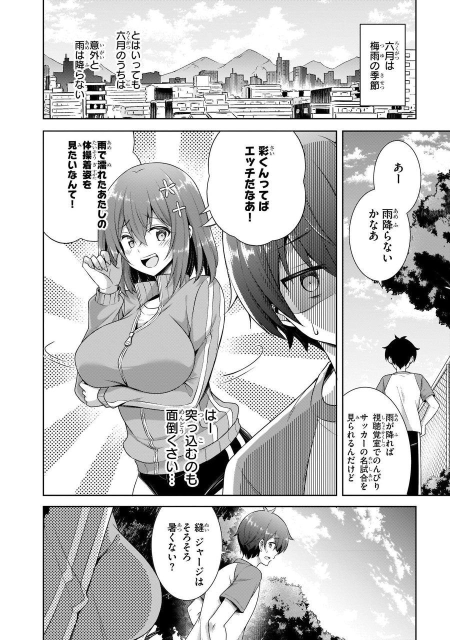 僕のカノジョ先生 第28話 - Page 2