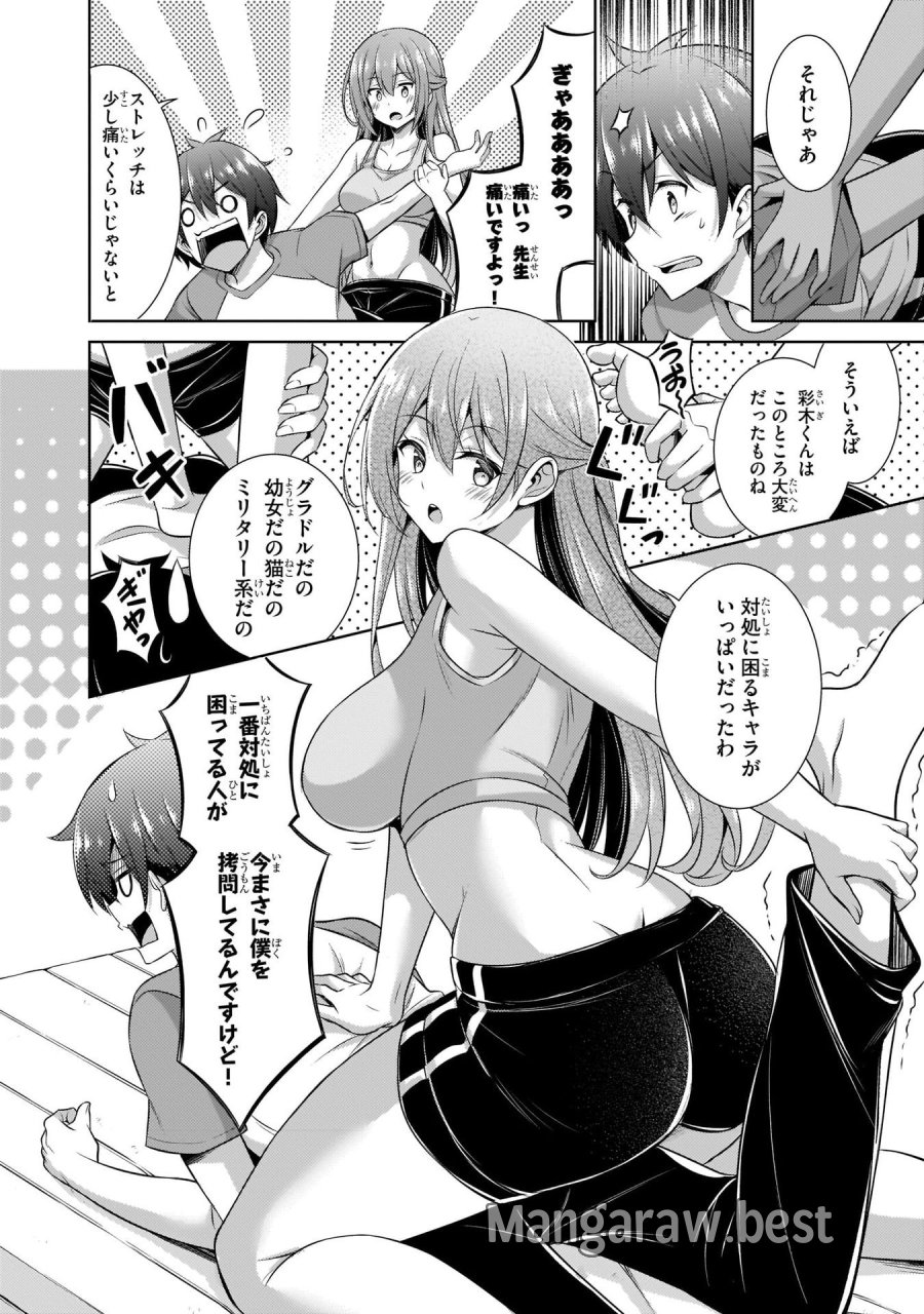 僕のカノジョ先生 第28話 - Page 20