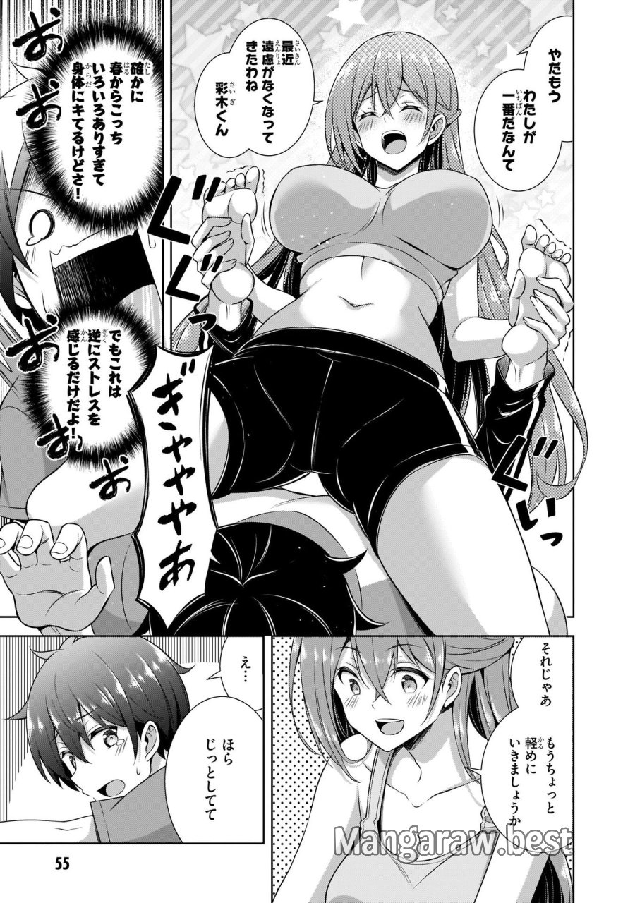 僕のカノジョ先生 第28話 - Page 21