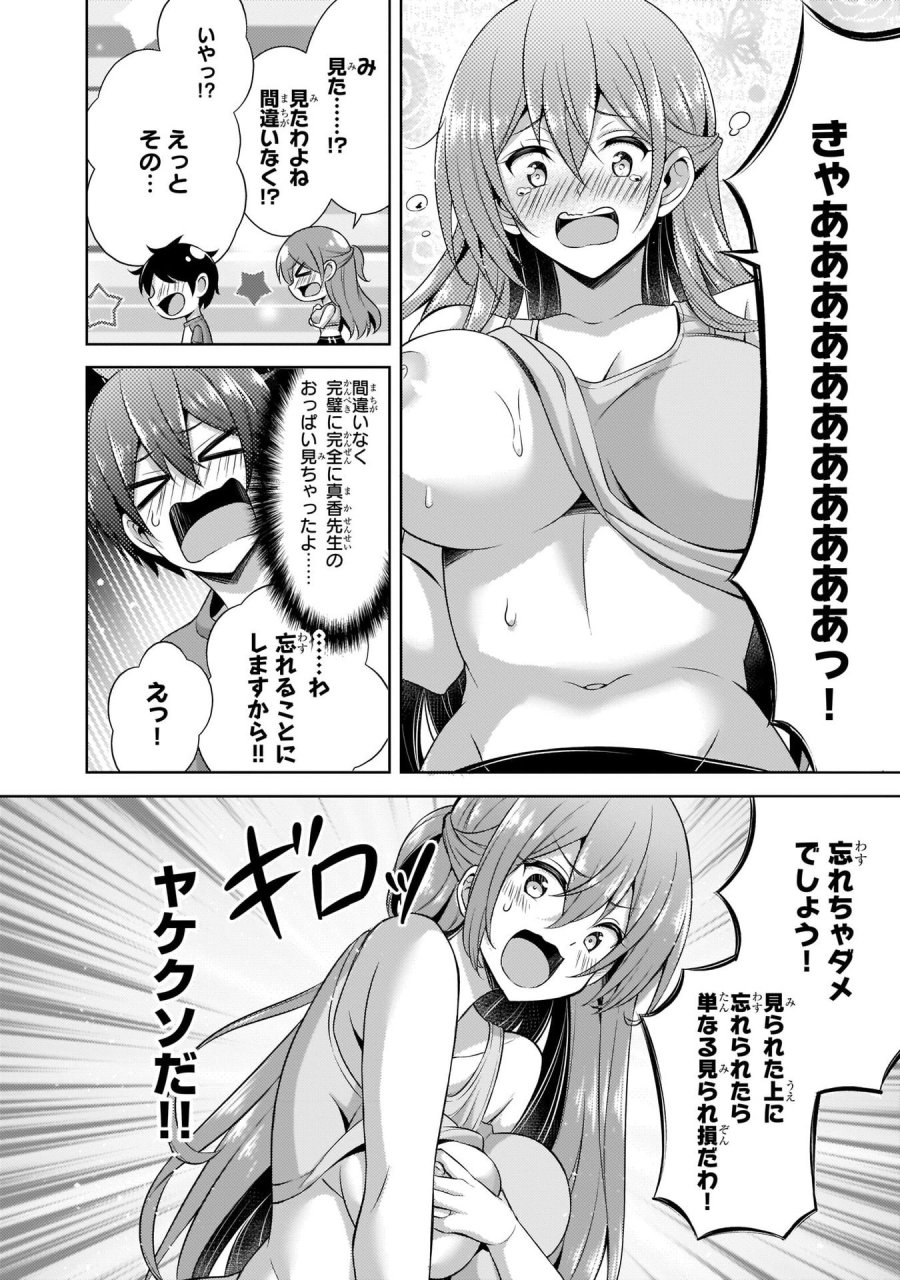 僕のカノジョ先生 第28話 - Page 26