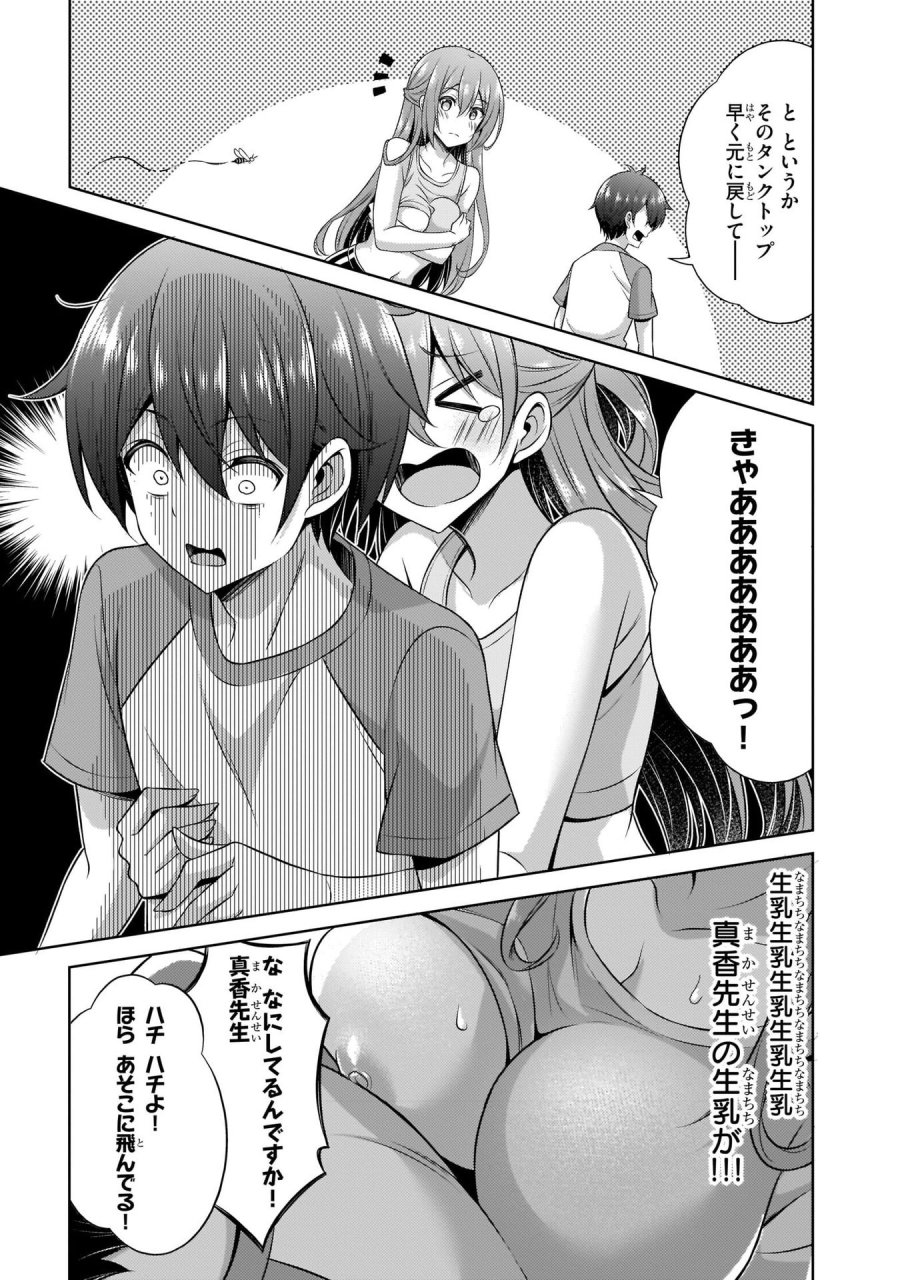 僕のカノジョ先生 第28話 - Page 27