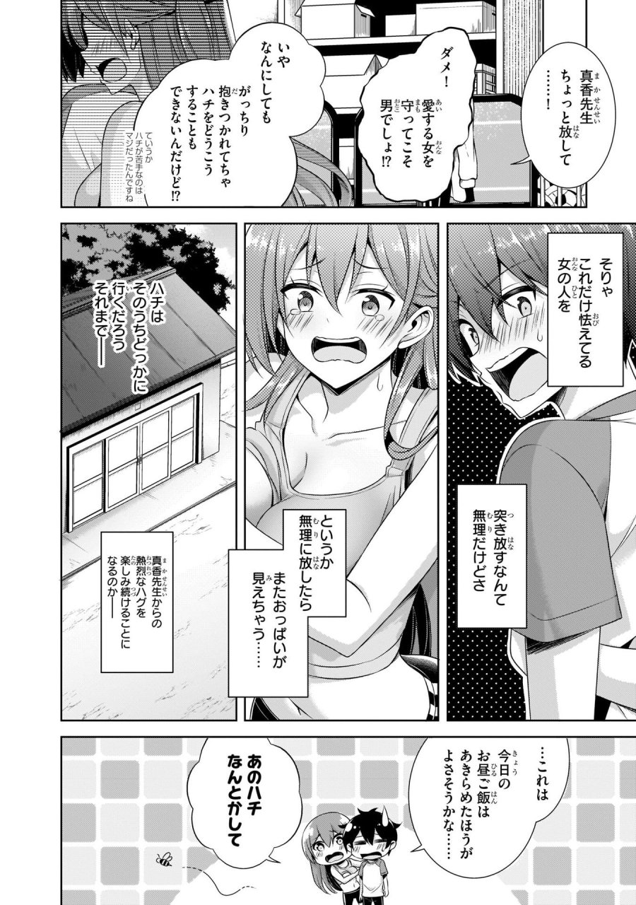 僕のカノジョ先生 第28話 - Page 28