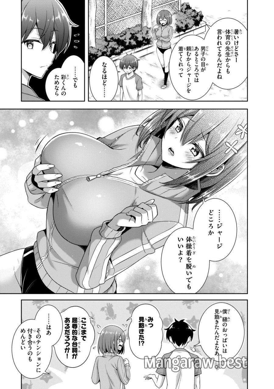 僕のカノジョ先生 第28話 - Page 3