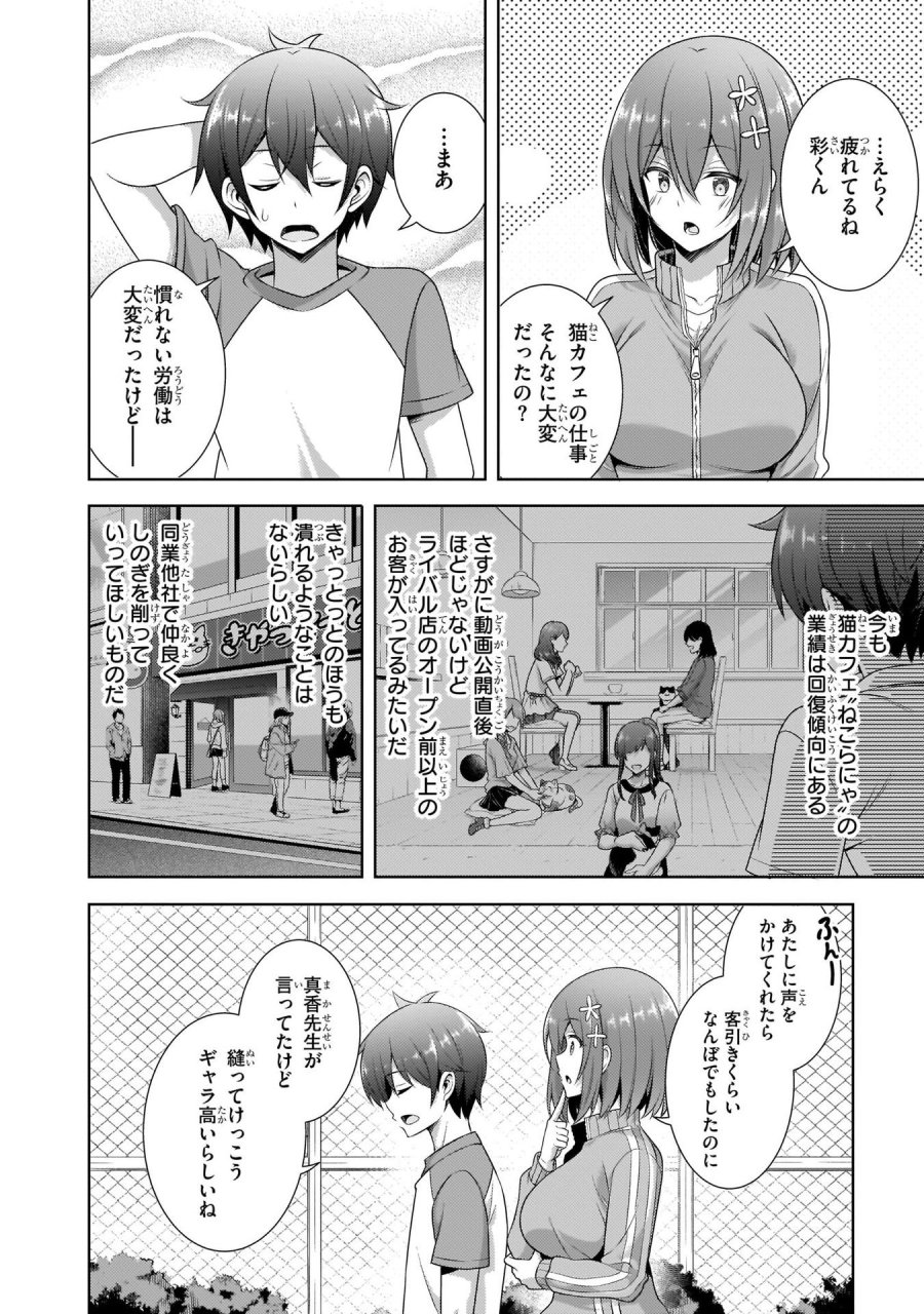 僕のカノジョ先生 第28話 - Page 4