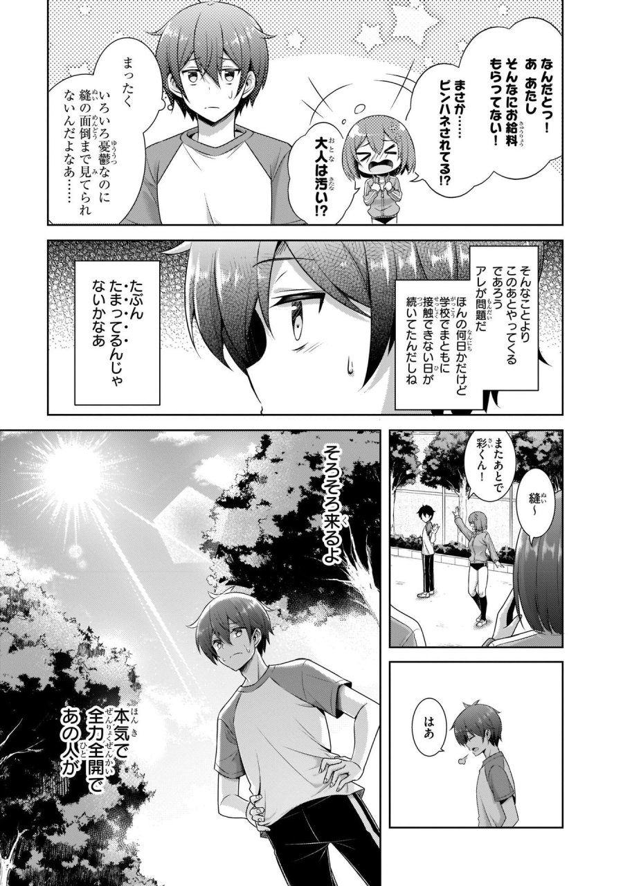 僕のカノジョ先生 第28話 - Page 5