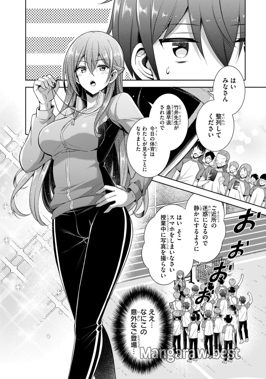 僕のカノジョ先生 第28話 - Page 6