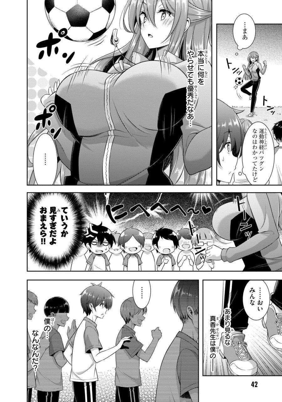 僕のカノジョ先生 第28話 - Page 8