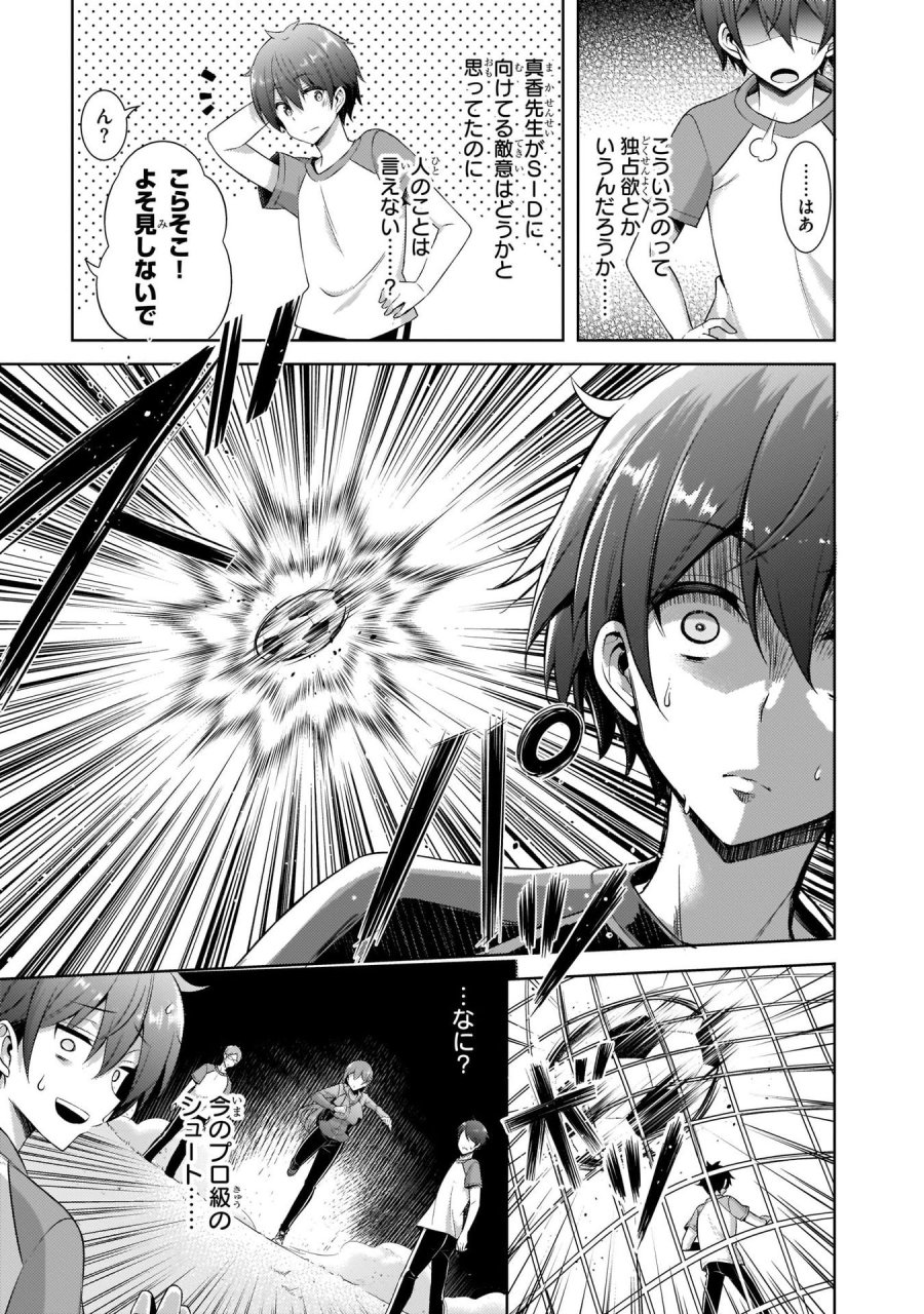 僕のカノジョ先生 第28話 - Page 9