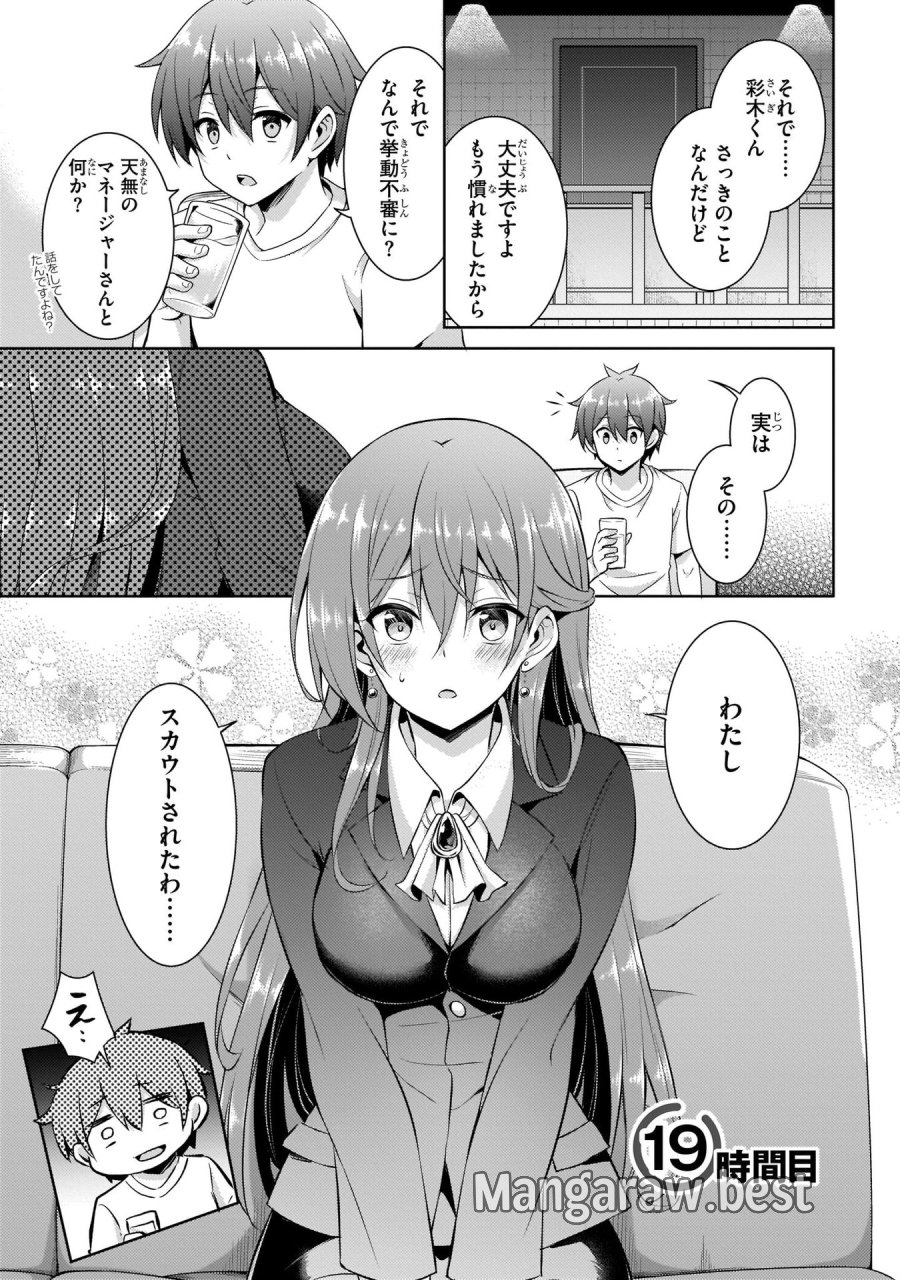 僕のカノジョ先生 第19話 - Page 1