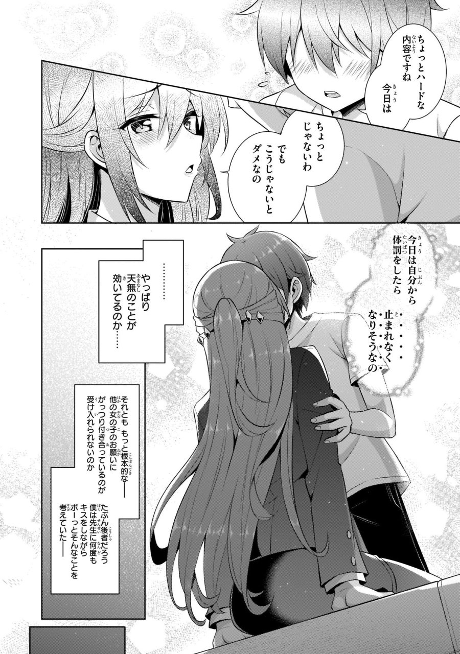 僕のカノジョ先生 第19話 - Page 10